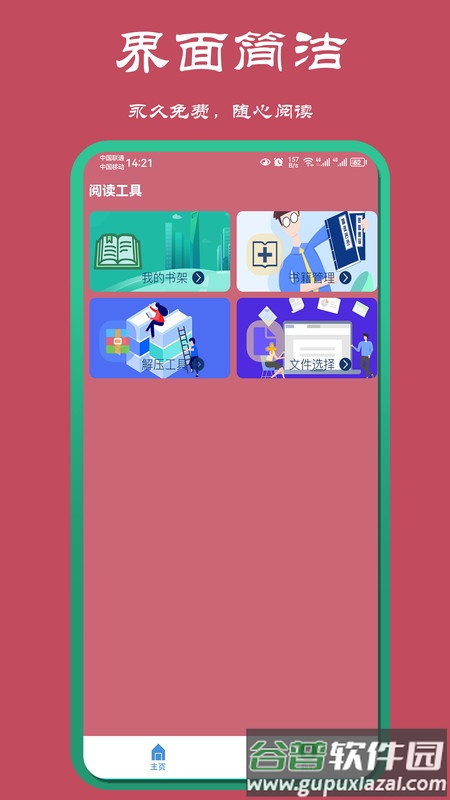 山丘夜猫小说阅读器APP截图4
