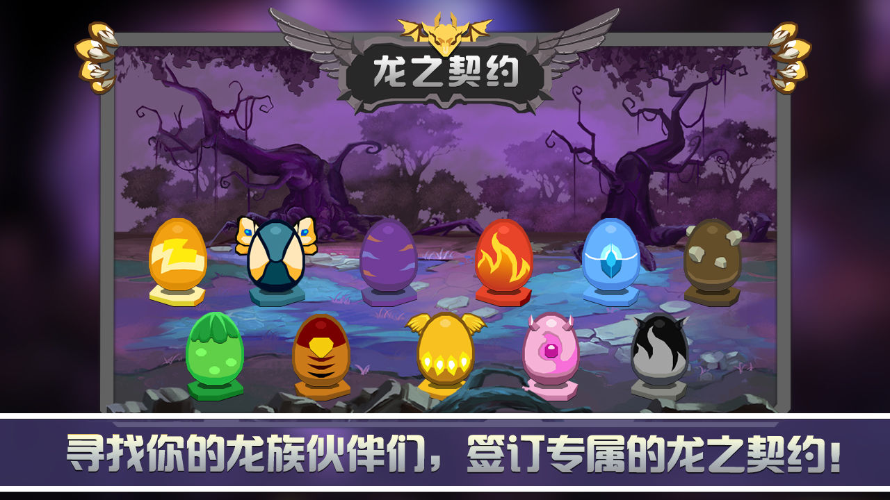 龙之契约无敌版单机版 安卓版截图2
