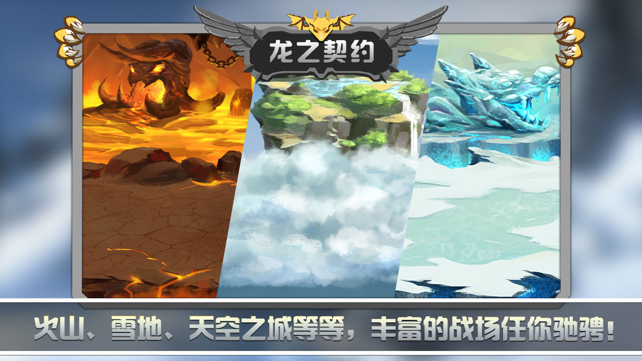 龙之契约无敌版单机版 安卓版截图3