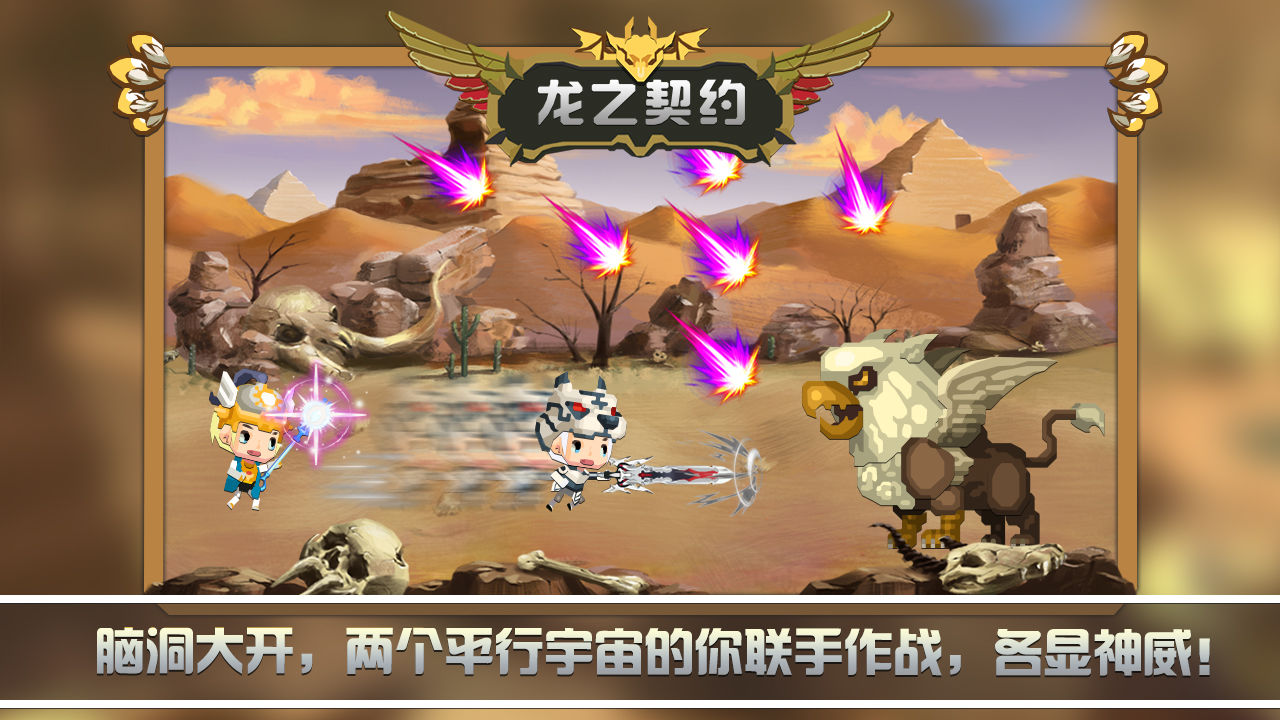 龙之契约无敌版单机版 安卓版截图4