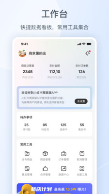 小红书千帆(小红书商家版) 官方版截图4