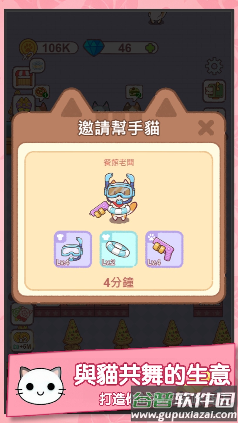猫咪当店长截图1