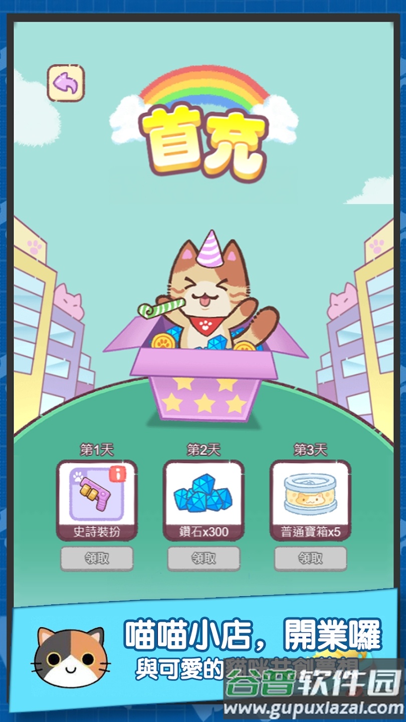 猫咪当店长截图4