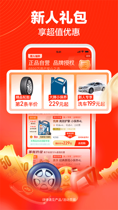 途虎养车app 安卓版截图4