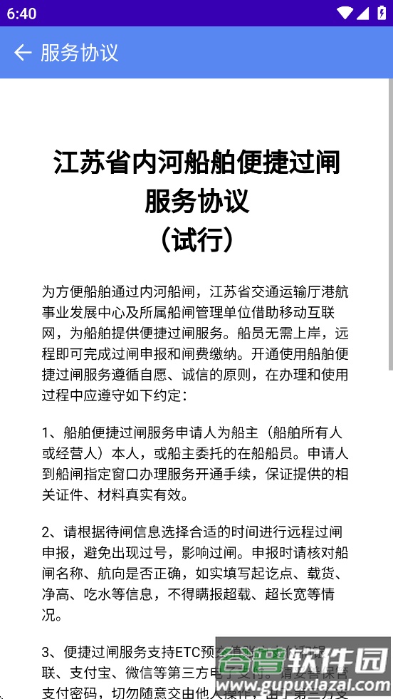 便捷过闸app下载最新版本截图2