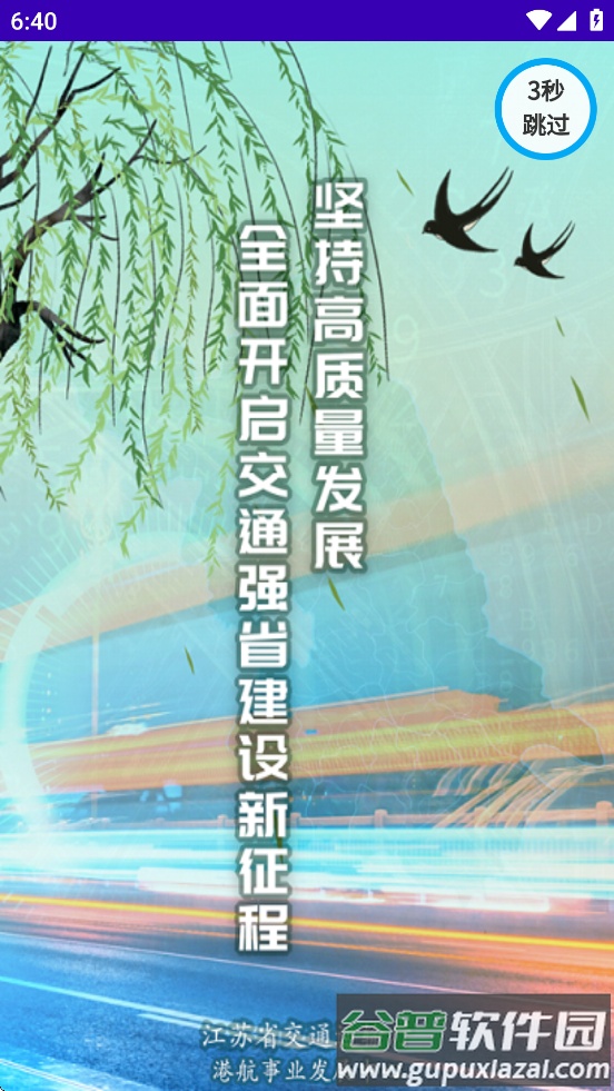 便捷过闸app下载最新版本截图4