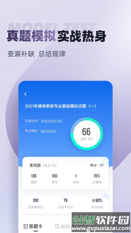 健身教练考试聚题库app截图2