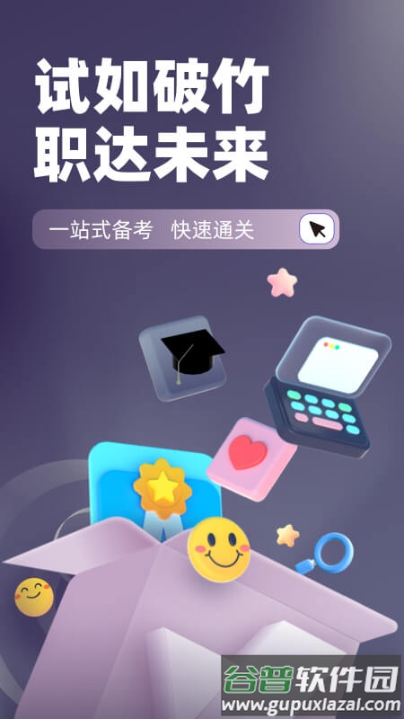 健身教练考试聚题库app截图4