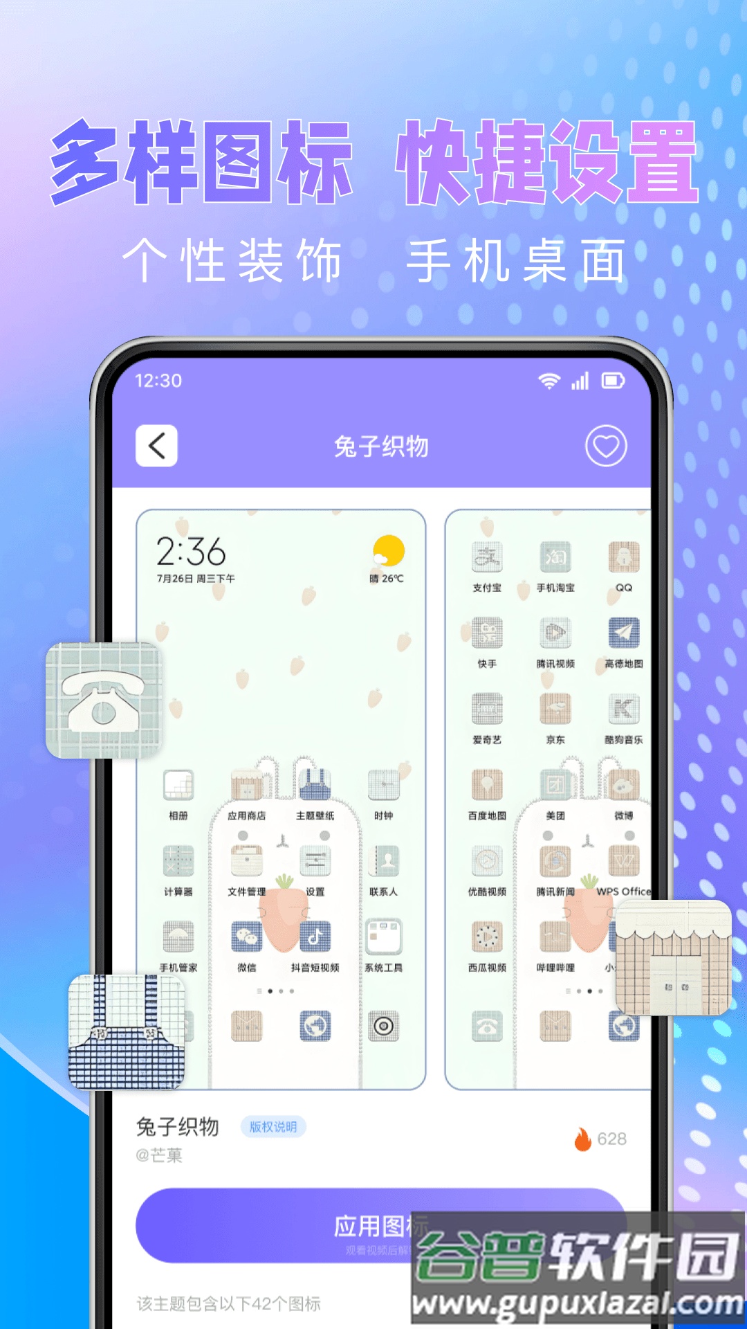 快捷图标换app截图1