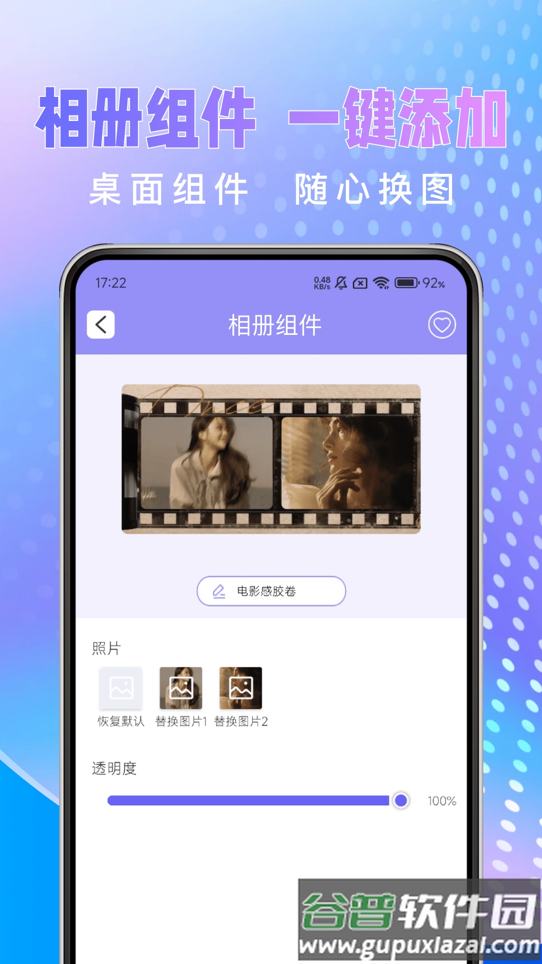 快捷图标换app截图2
