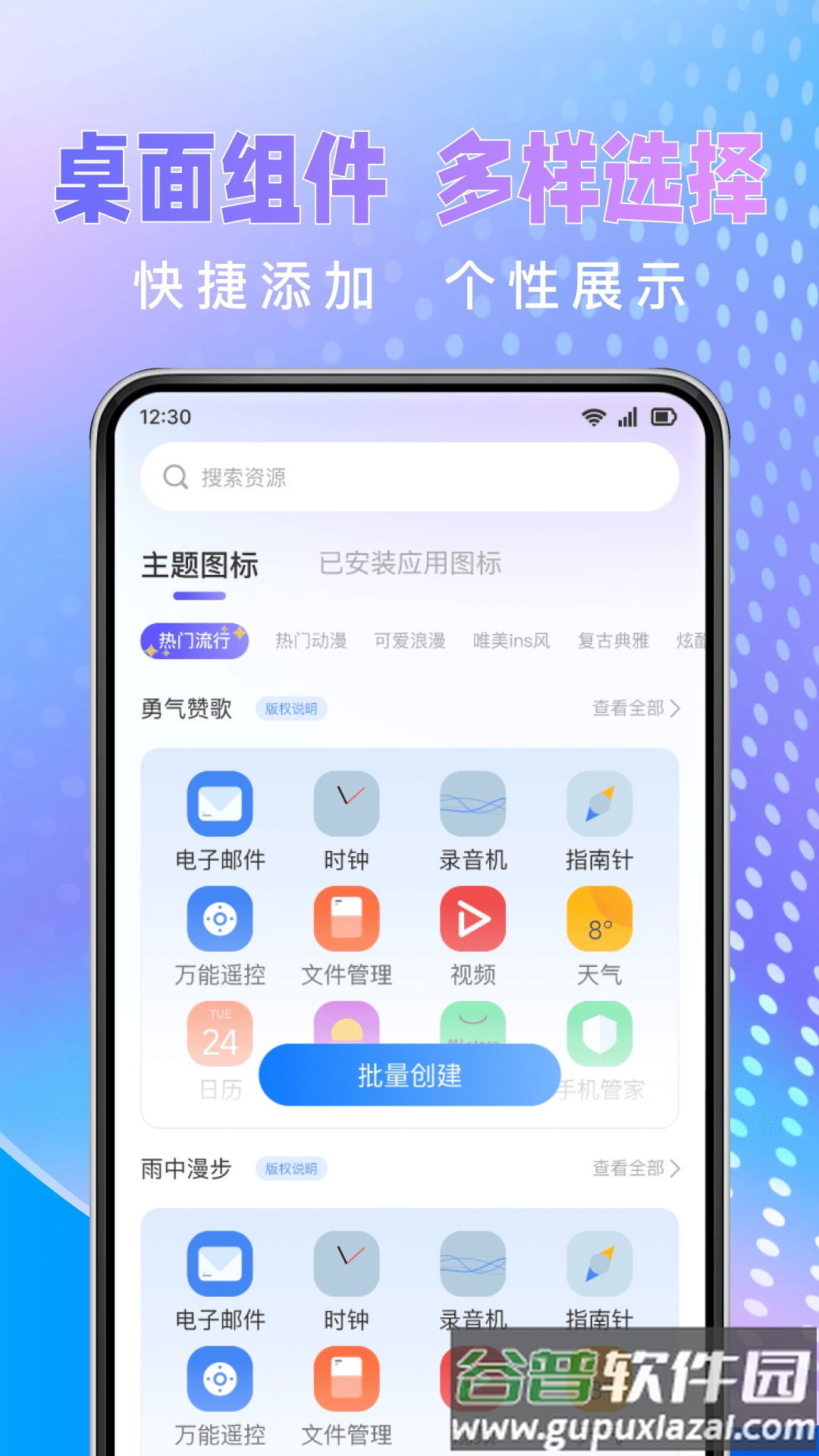 快捷图标换app截图3