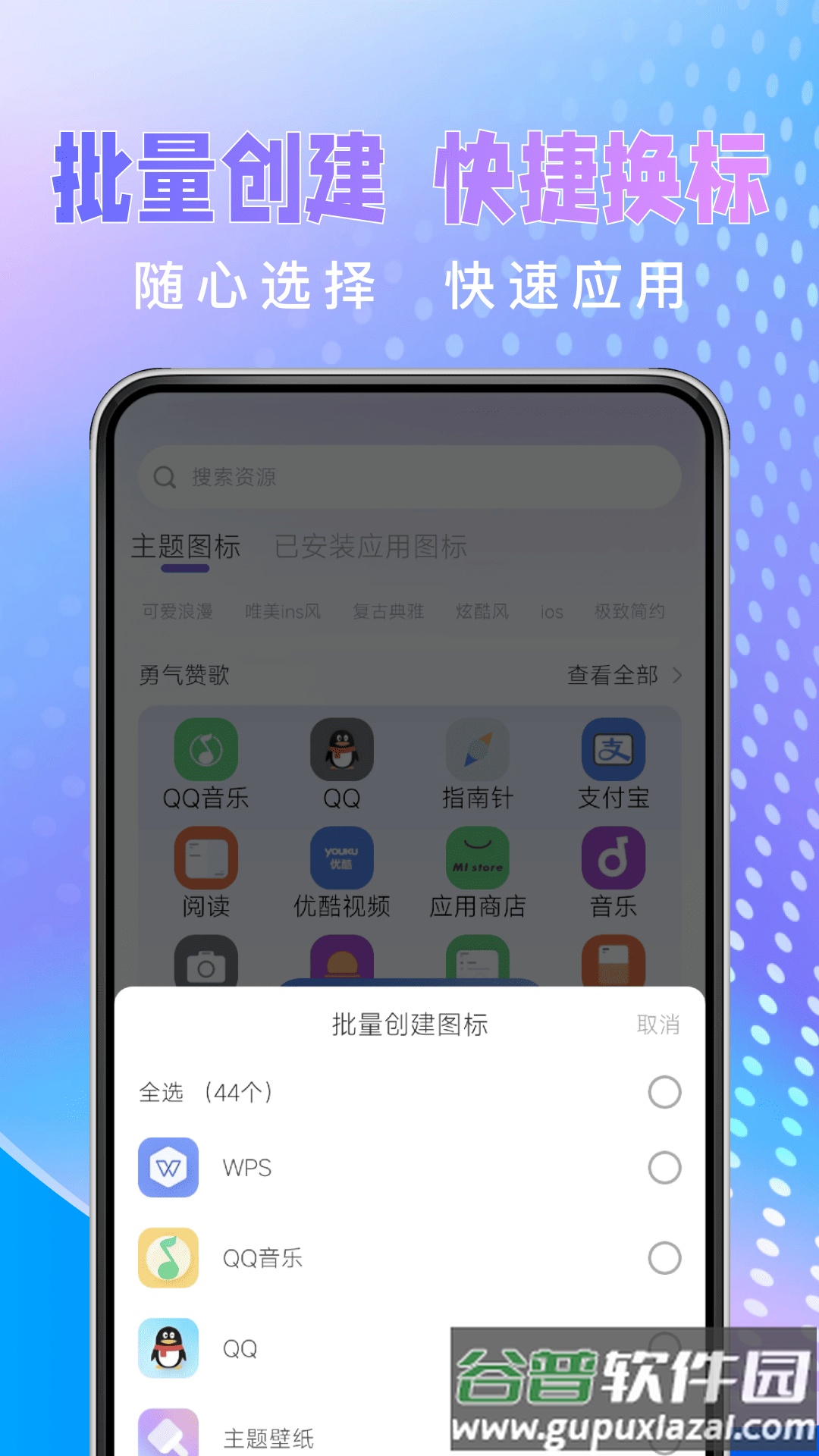 快捷图标换app截图4