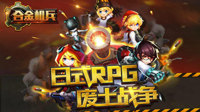 合金机兵无限钻石版内购版 安卓版截图1