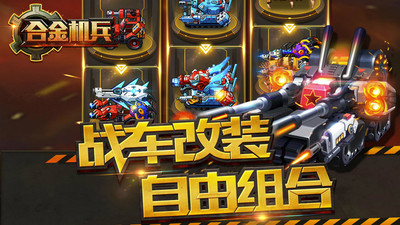 合金机兵无限钻石版内购版 安卓版截图3