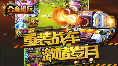 合金机兵无限钻石版内购版 安卓版截图4