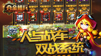 合金机兵无限钻石版内购版 安卓版截图5