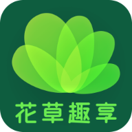 花草趣享官方版v2.2.9.2