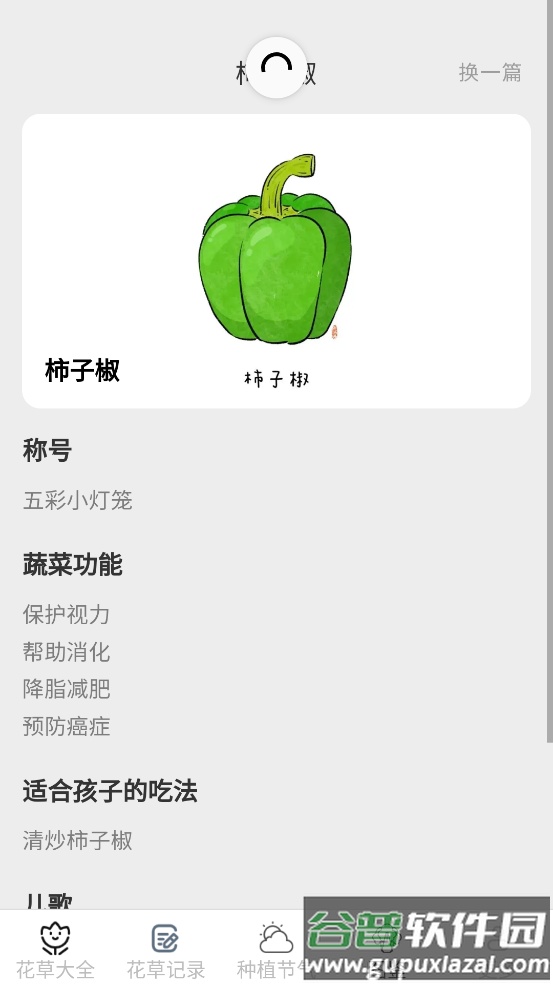 花草趣享官方版截图1