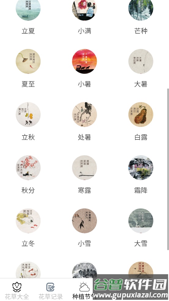 花草趣享官方版截图2