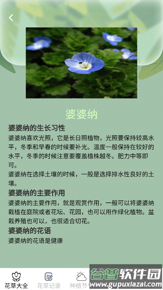 花草趣享官方版截图3
