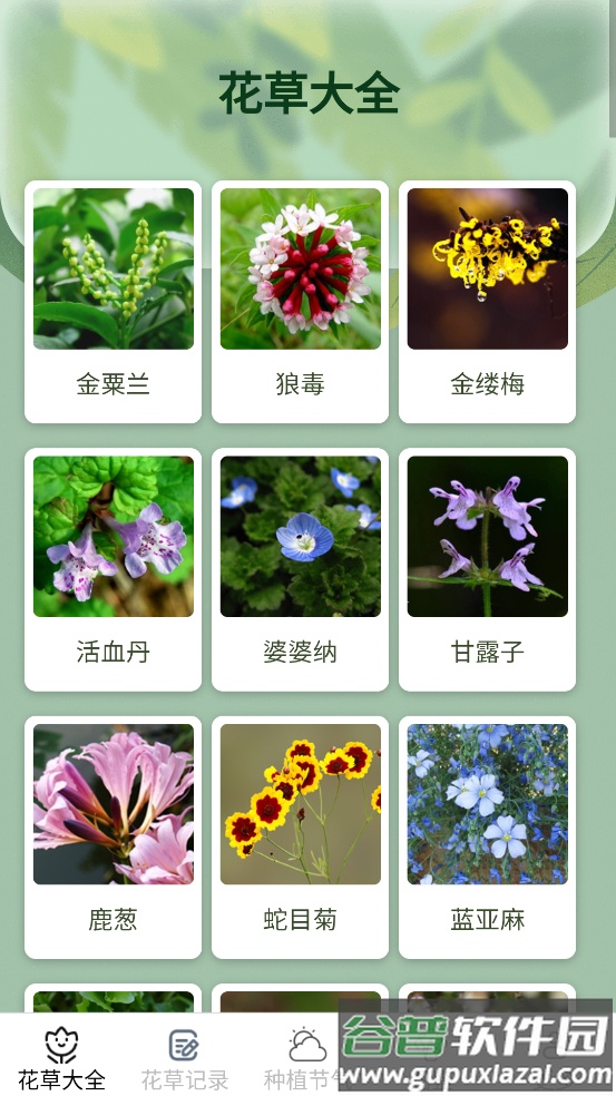 花草趣享官方版截图4
