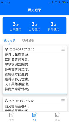 听音APP 官方版截图2