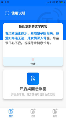 听音APP 官方版截图3