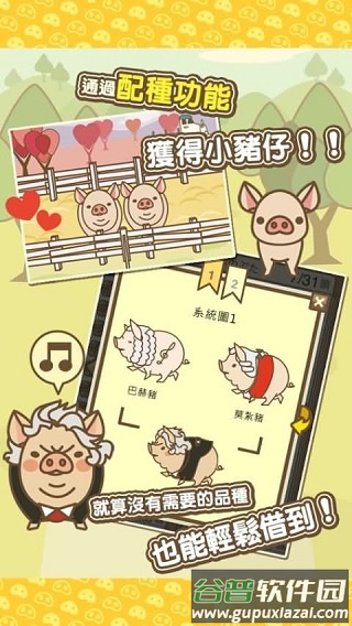 养猪场MIX最新版2023截图2
