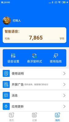 听音APP 官方版截图4