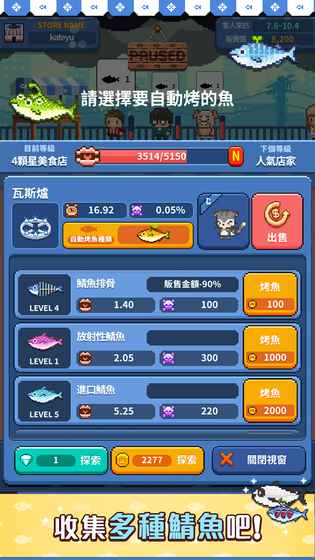 烤神内购修改版截图2