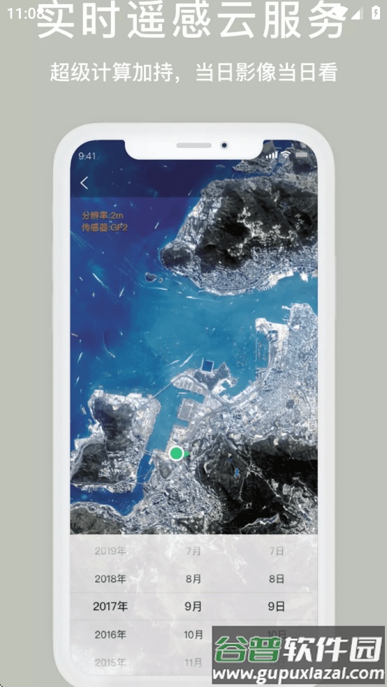 卫星云遥app下载官方最新版本截图2