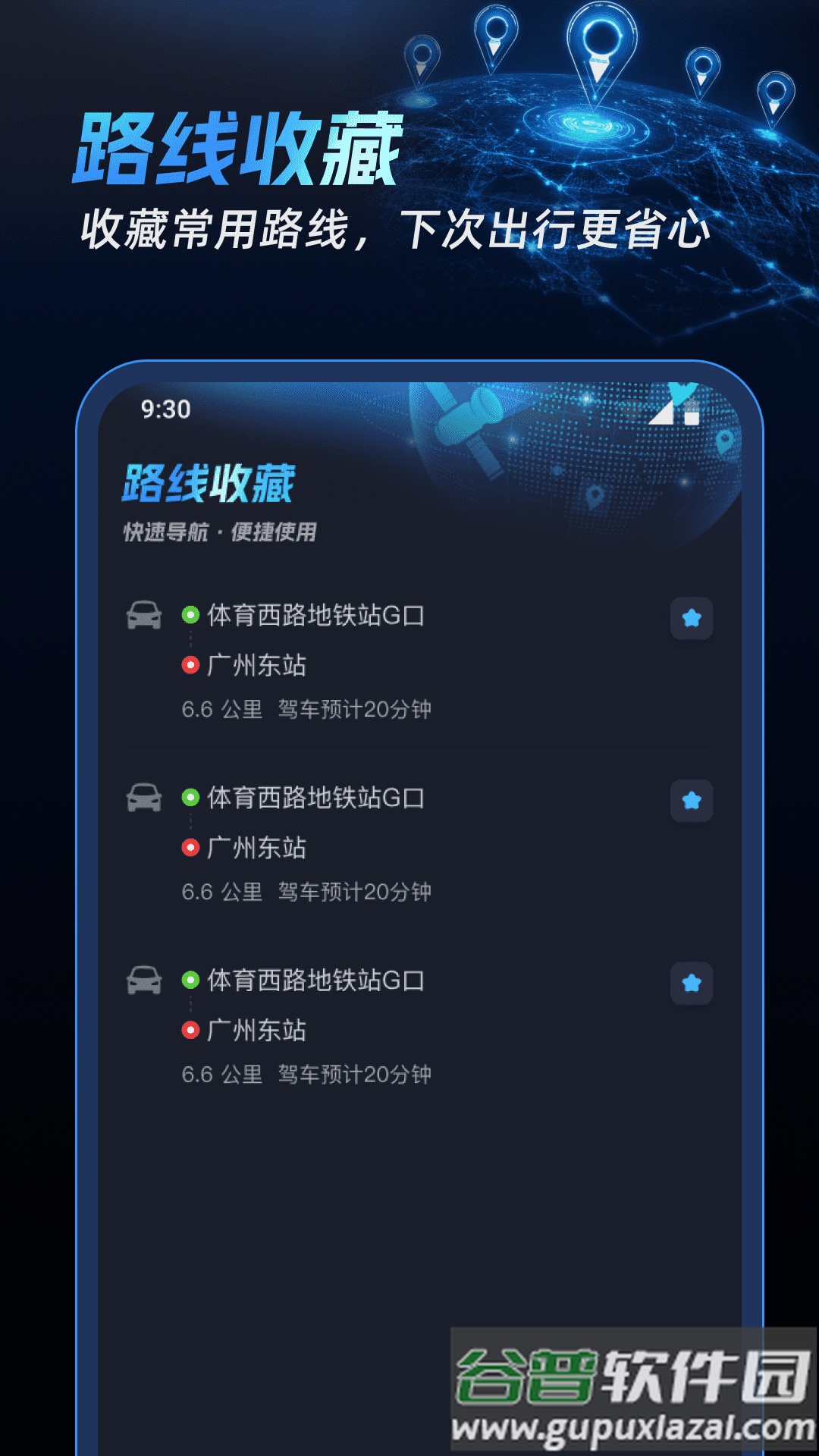 北联实况导航官方版截图1