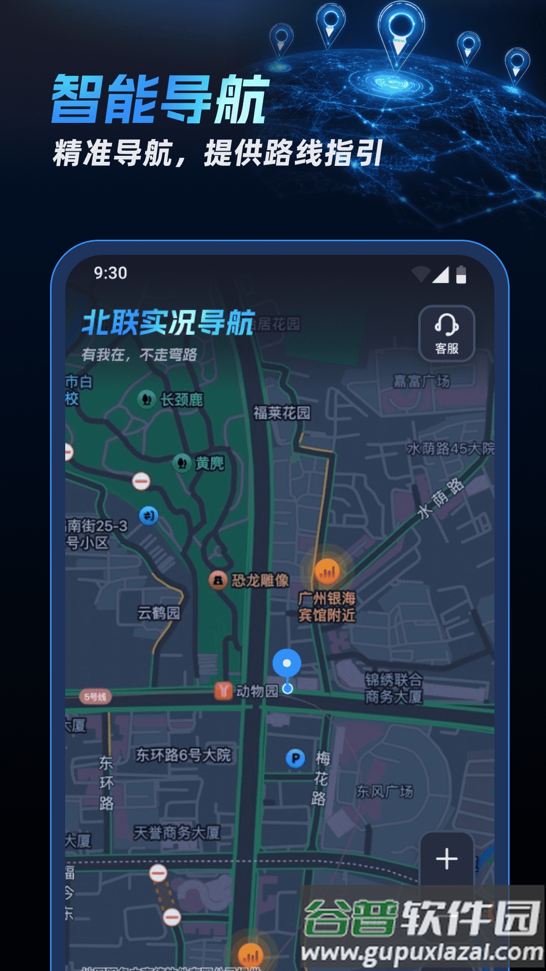 北联实况导航官方版截图3