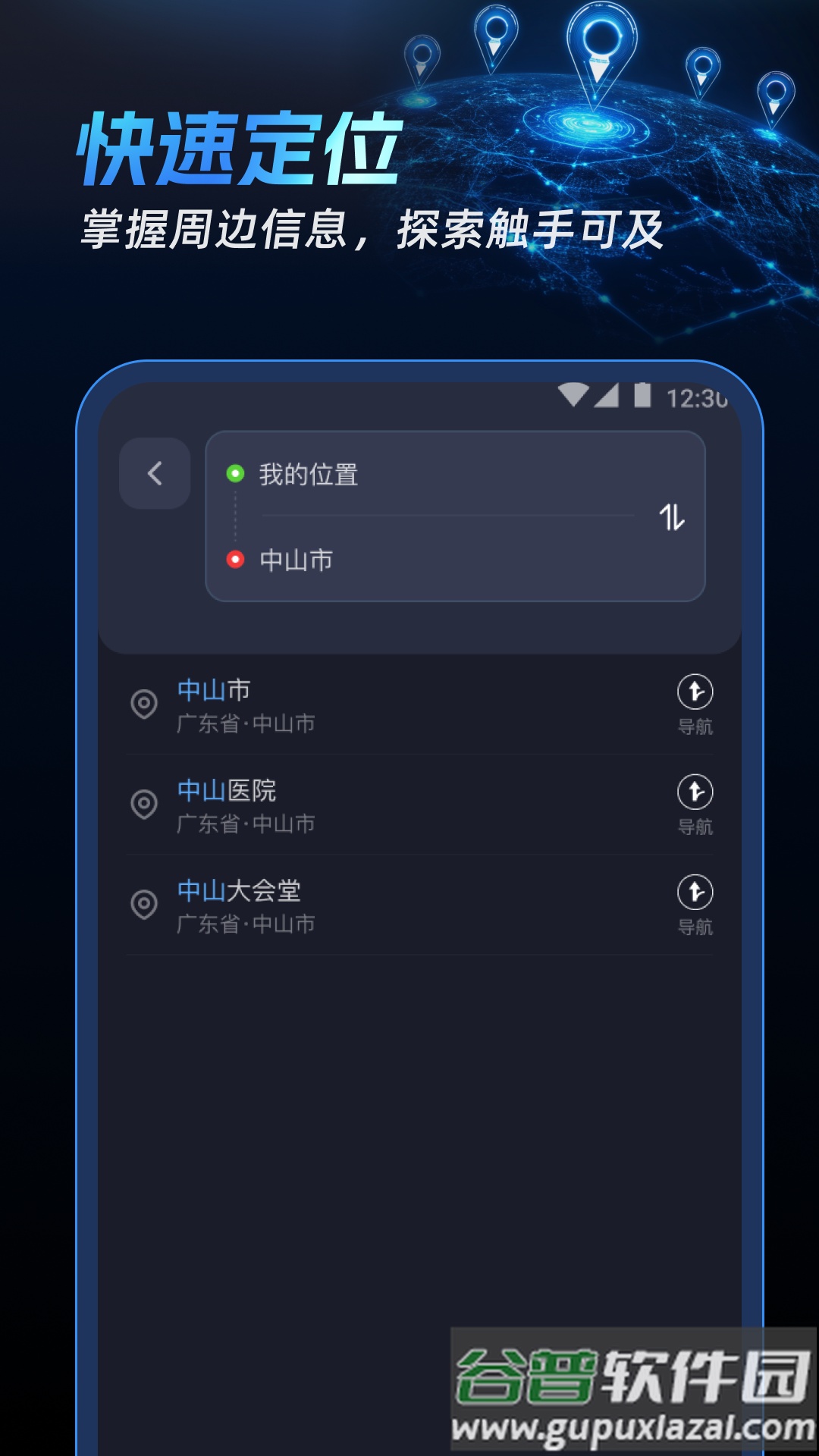 北联实况导航官方版截图4