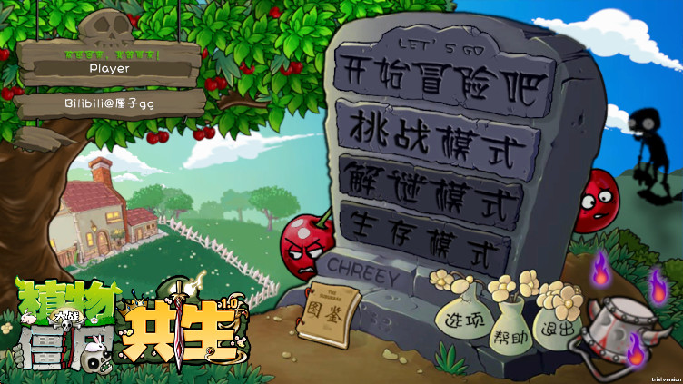 植物大战僵尸共生版手机版截图4