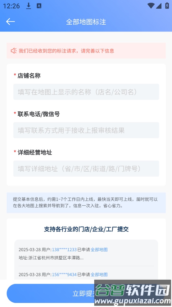 地图标注宝app截图1
