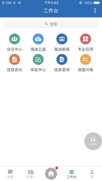 海油移动云APP 最新版本截图1