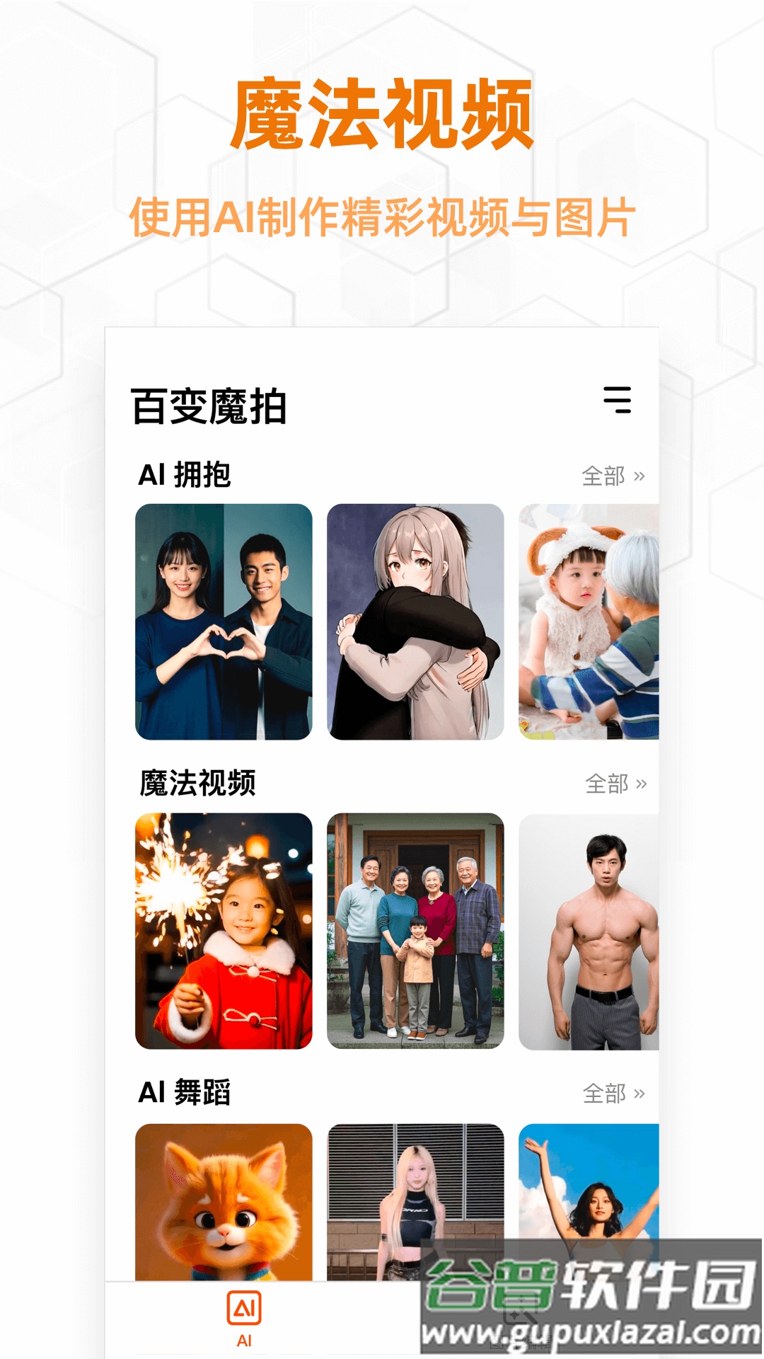 百变魔拍相机免费下载截图1