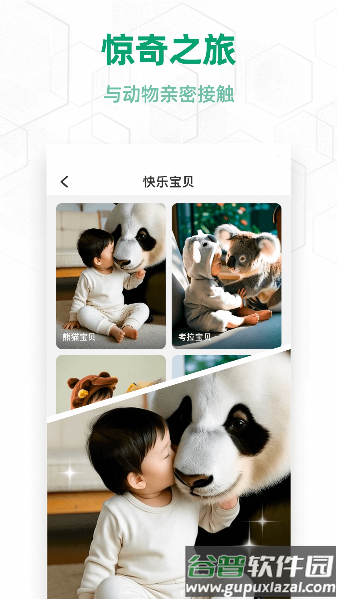 百变魔拍相机免费下载截图5