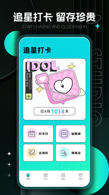 Wewerse追星打卡 安卓版截图2