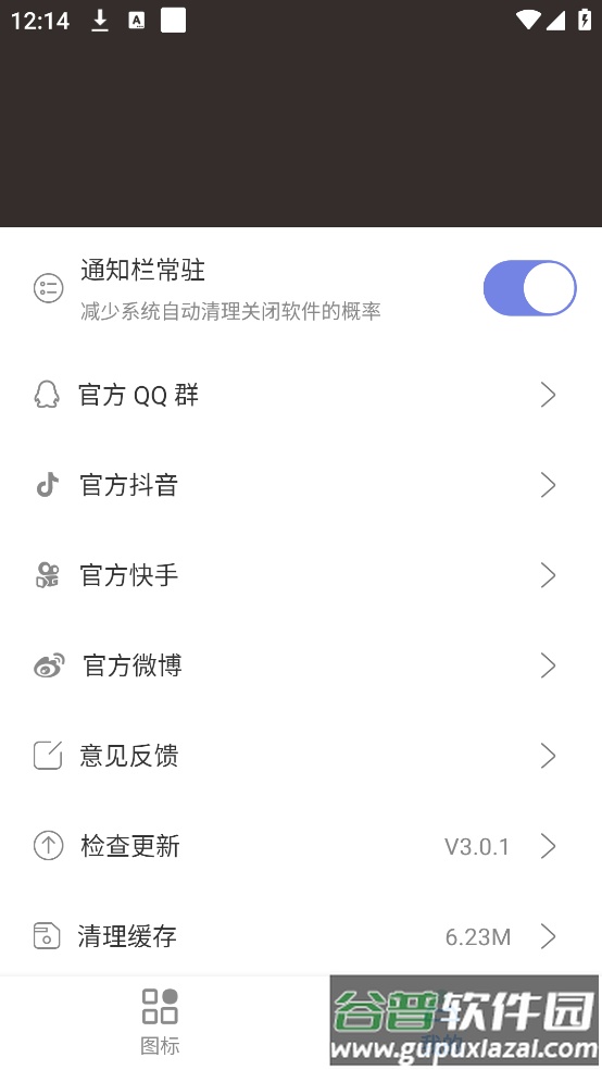 换图标极速版历史版截图1