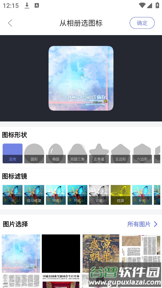换图标极速版历史版截图2