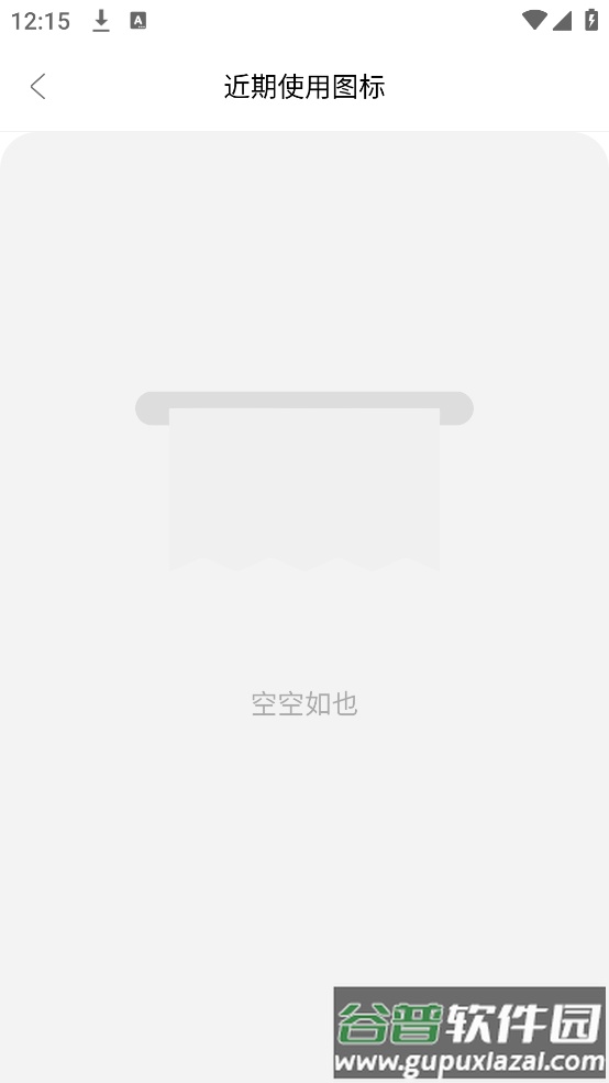 换图标极速版历史版截图3