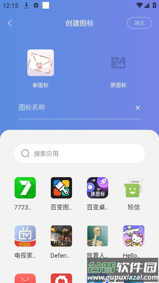 换图标极速版历史版截图4
