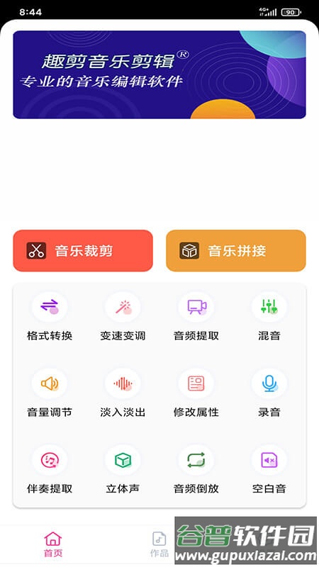 趣剪音乐剪辑官方版截图3