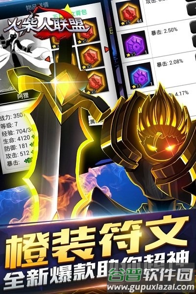 火柴人联盟2018版本截图4
