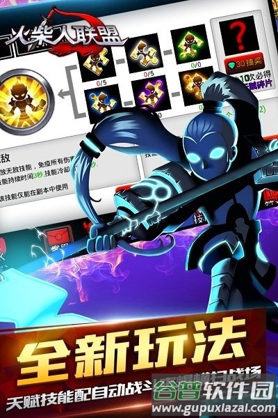 火柴人联盟2018版本截图5