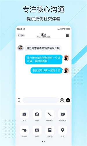 QQ轻聊版2024最新版本 官方版截图4