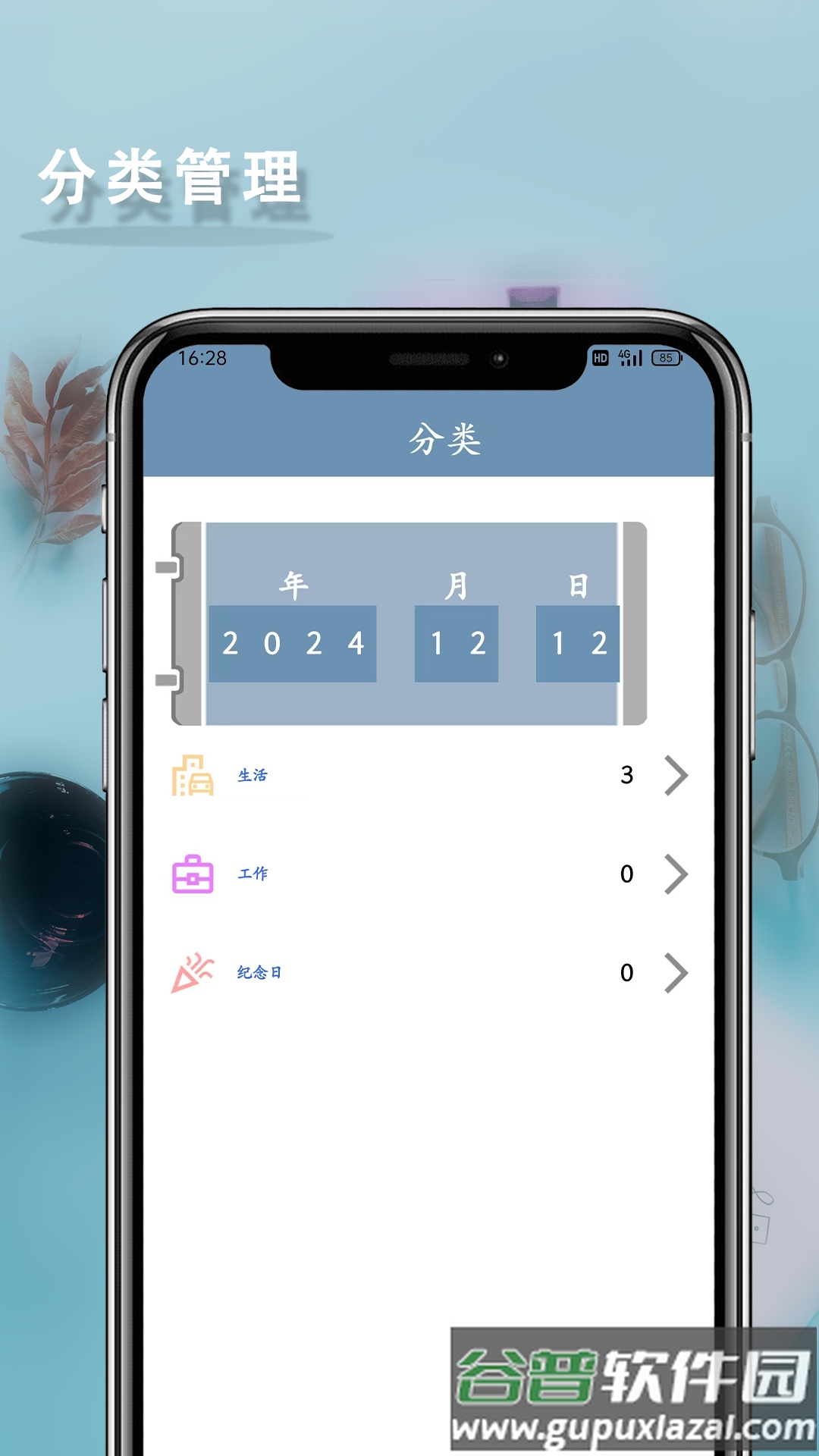 倒数日历提醒官方正版截图1