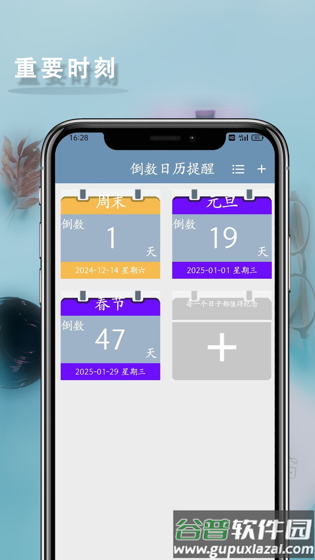 倒数日历提醒官方正版截图2